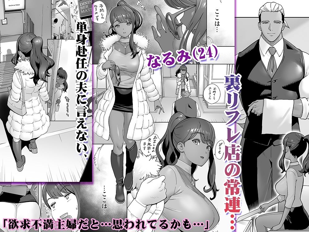 褐色肌版イキ地獄リフレに溶ける夫単身赴任人妻 画像1