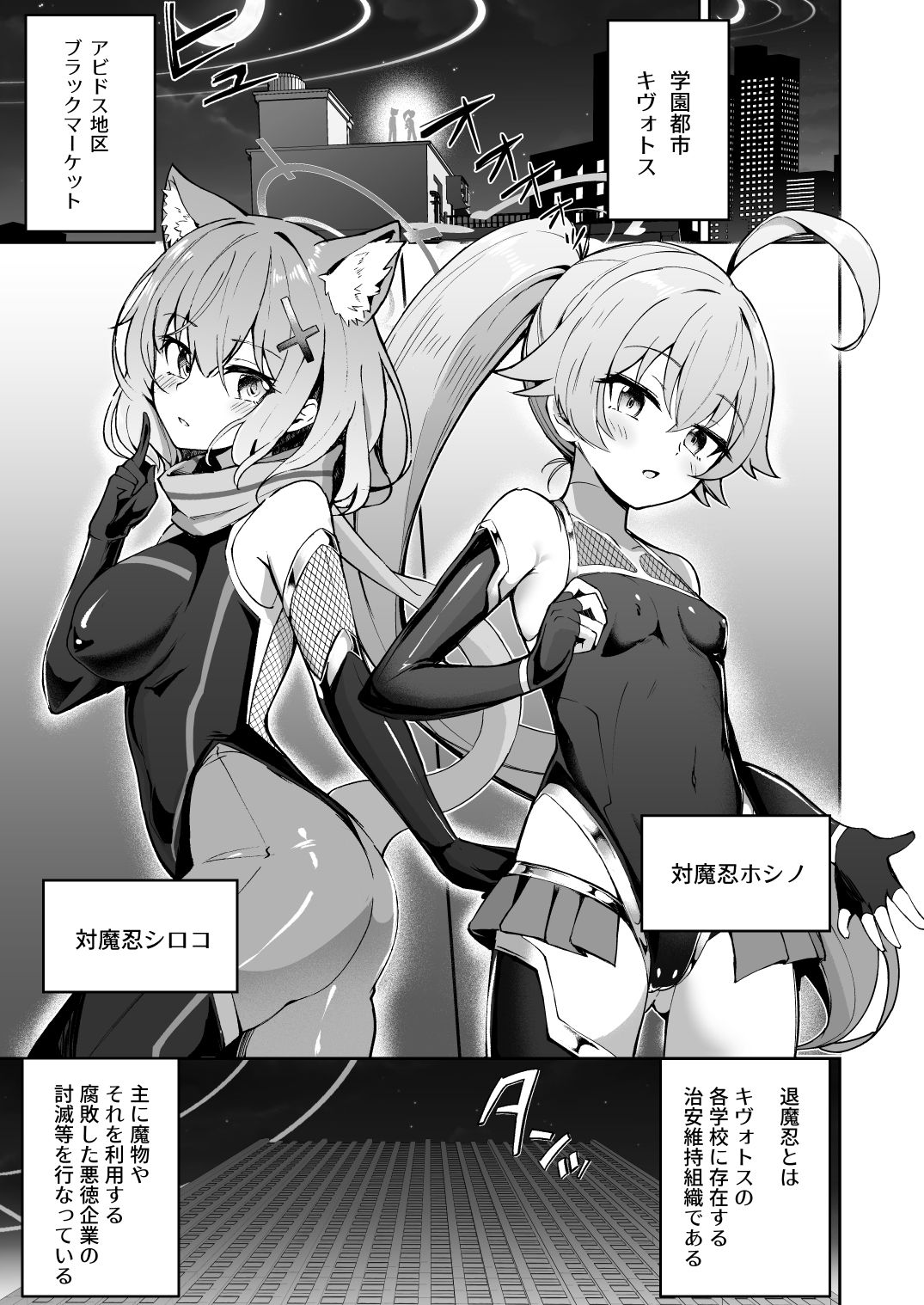 ブルアカ対魔忍 〜対魔忍ホシノ〜_2