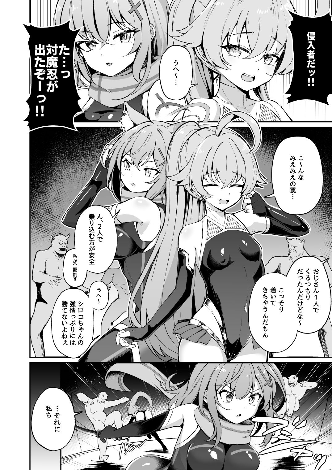 ブルアカ対魔忍 〜対魔忍ホシノ〜_3