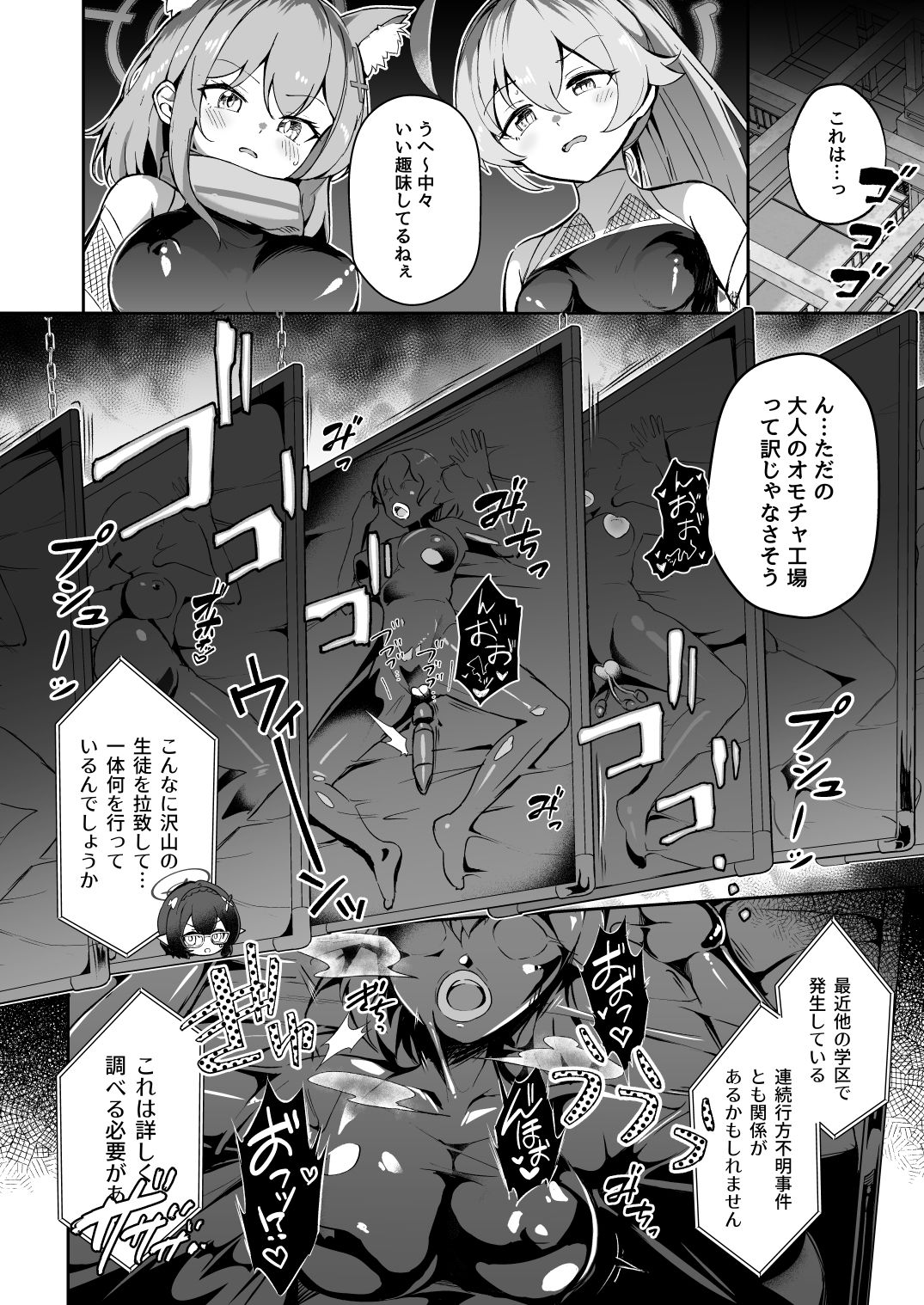 サンプル画像5:ブルアカ対魔忍  〜対魔忍ホシノ〜(Pantie Party Project) [d_635751]