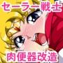 淫獣惑星外伝5