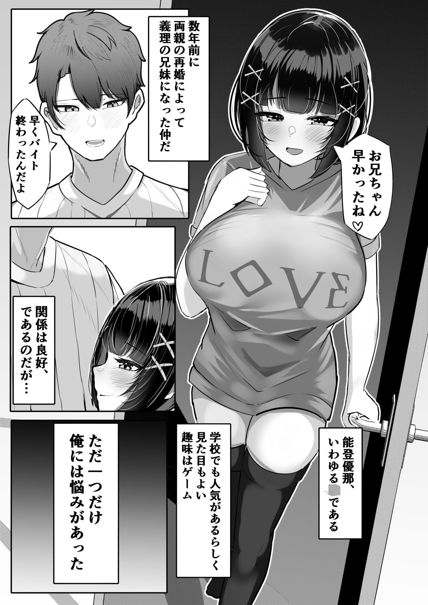 無防備な低身長爆乳義妹といちゃらぶパパ活ごっこ1