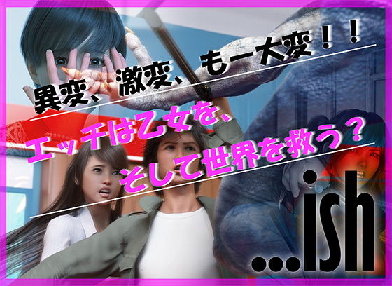 【ish】RE：レトロ