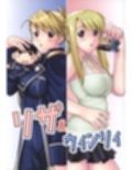 リザ＆ウインリィ