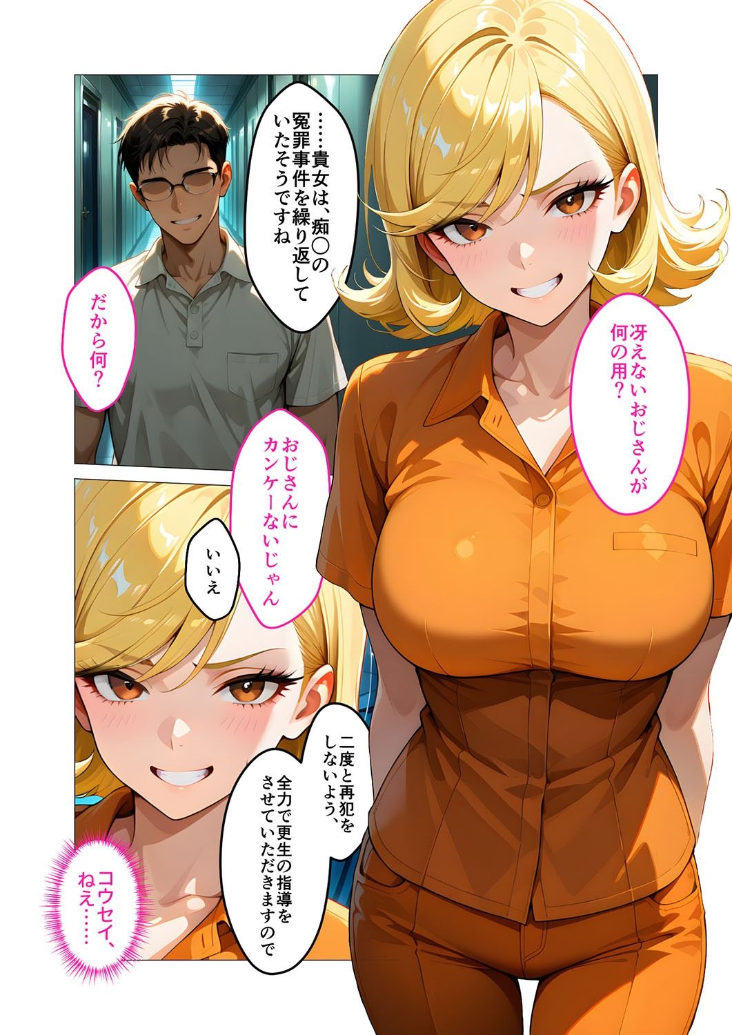 メス〇キ更生 激イキ教育プログラム 画像8