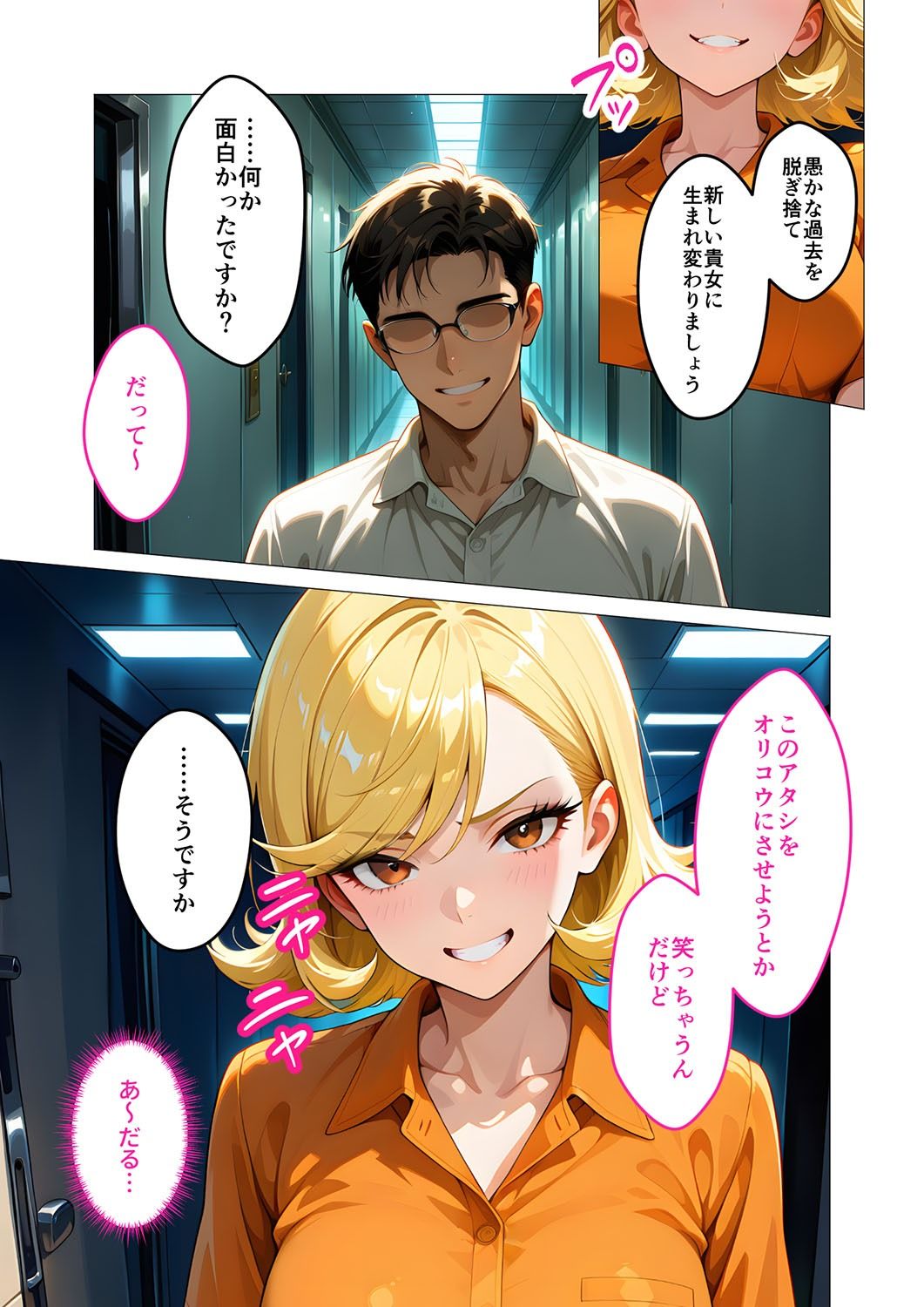 メス〇キ更生 激イキ教育プログラム 画像9