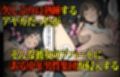 睡眠肉人形〜新卒女子を襲った大都会の闇〜