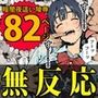 睡眠肉人形〜新卒女子を襲った大都会の闇〜