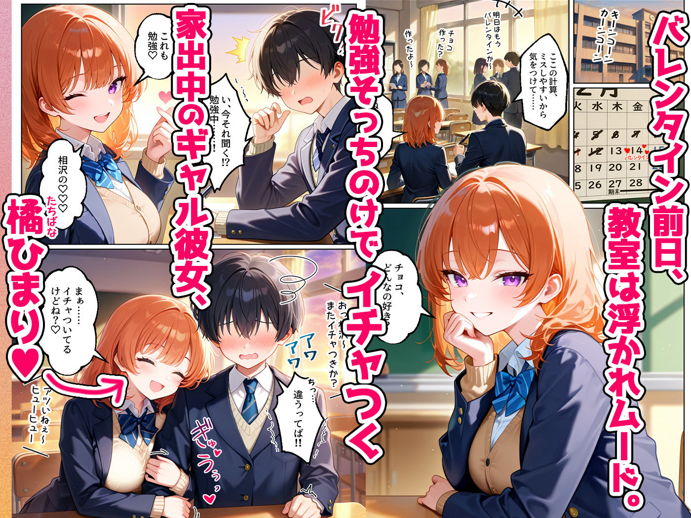 家出してきたクラスの人気ギャルが彼女になったらバレンタインに何度も中出しHさせてくれた話 画像1