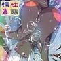 性態調査4