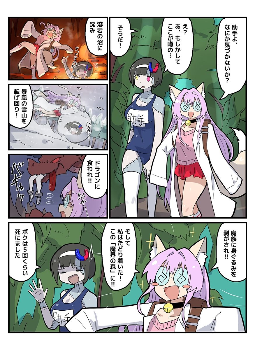 サンプル画像1:博士と助手〜魔界の森編〜(uniuni) [d_635835]