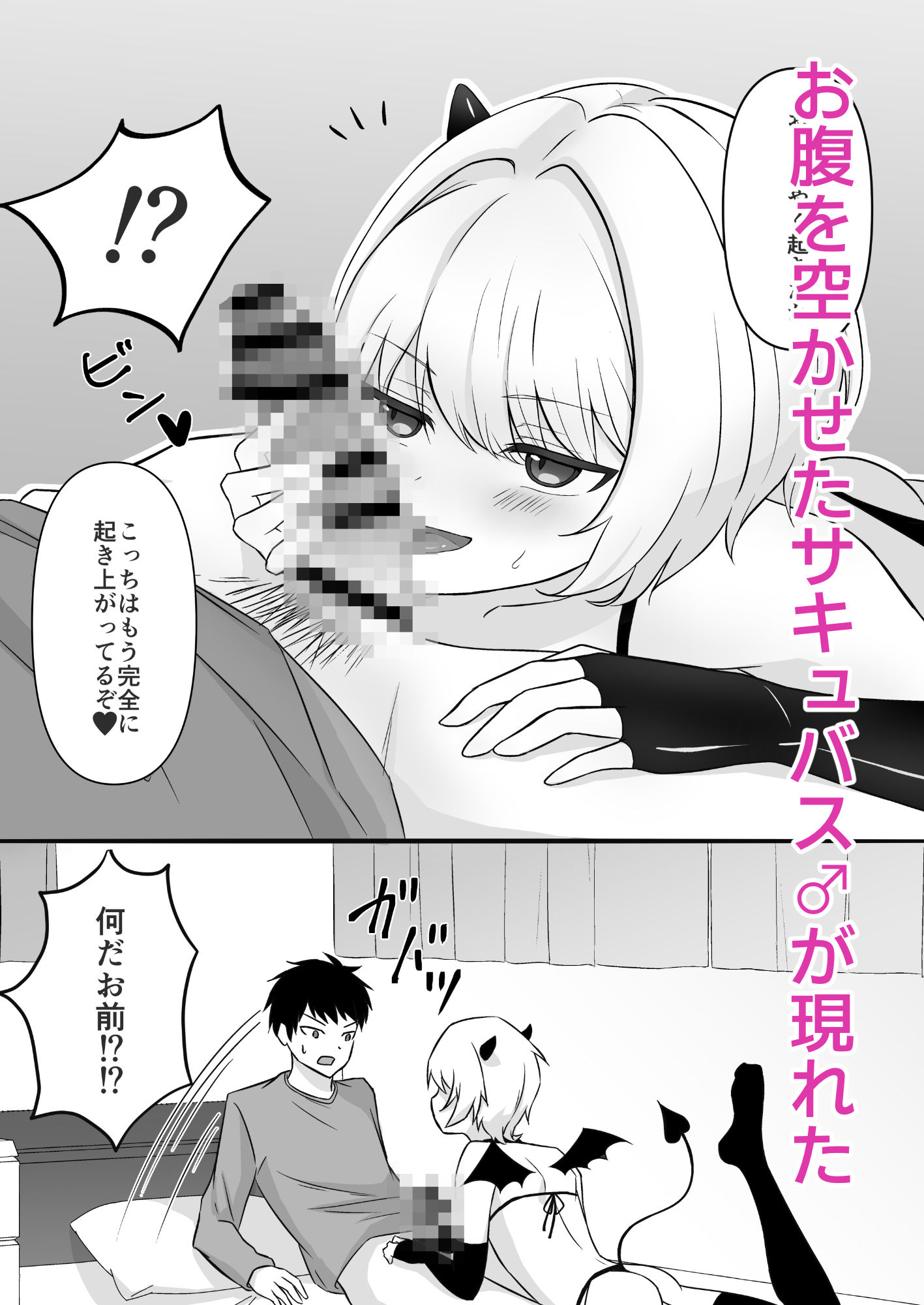 生意気サキュバスが泣いて許しを乞うまでたっぷり中出し 潮田ファクトリー エロ漫画2