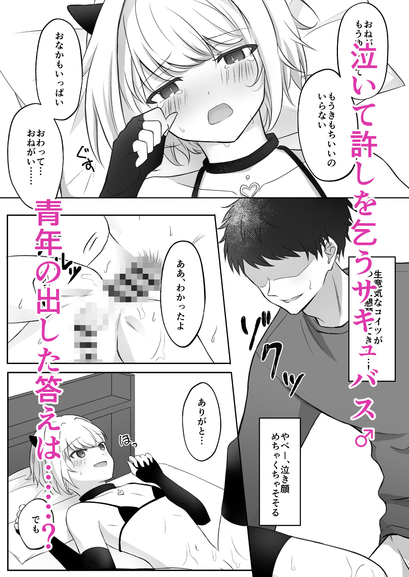生意気サキュバスが泣いて許しを乞うまでたっぷり中出し 潮田ファクトリー エロ漫画7