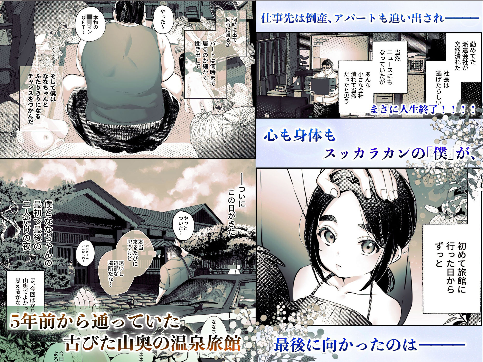ななちゃんと思い出の夜_3