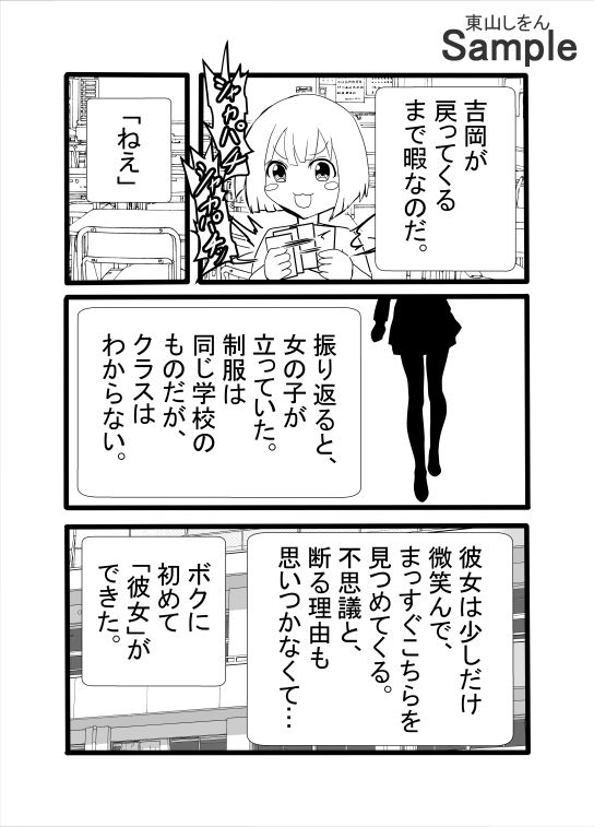 サンプル画像5:常識を覆す！努力せずに理想の彼女ができる驚きの方法！アナル舐めパイズリで世界一幸せな筆下ろし！(東山しをん) [d_635906]