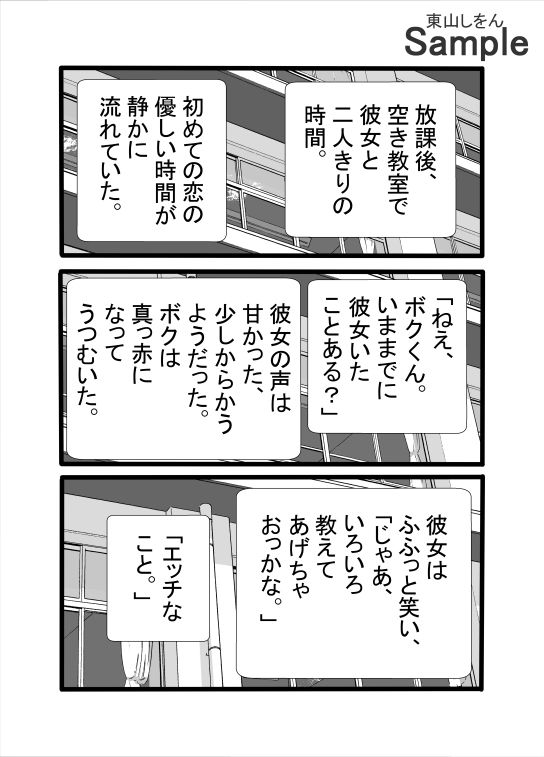 常識を覆す！努力せずに理想の彼女ができる驚きの方法！アナル舐めパイズリで世界一幸せな筆下ろし！ 画像7