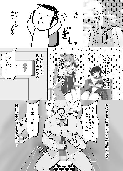 催●モブ姦〜正実モブちゃん編1〜_2