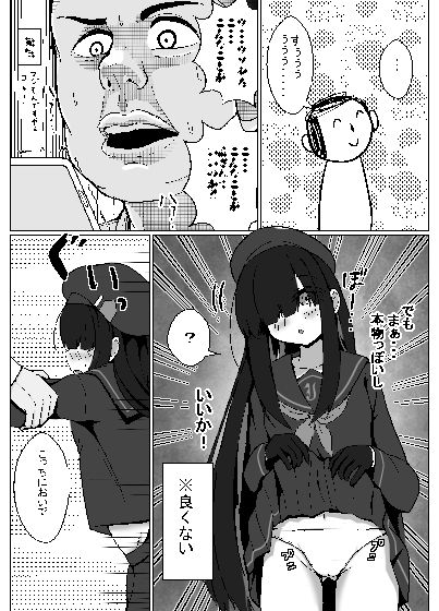 催●モブ姦〜正実モブちゃん編1〜_6