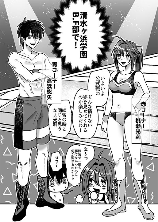 【バトルファック】「清水ヶ浜学園BF部」第1試合:VS光莉_2