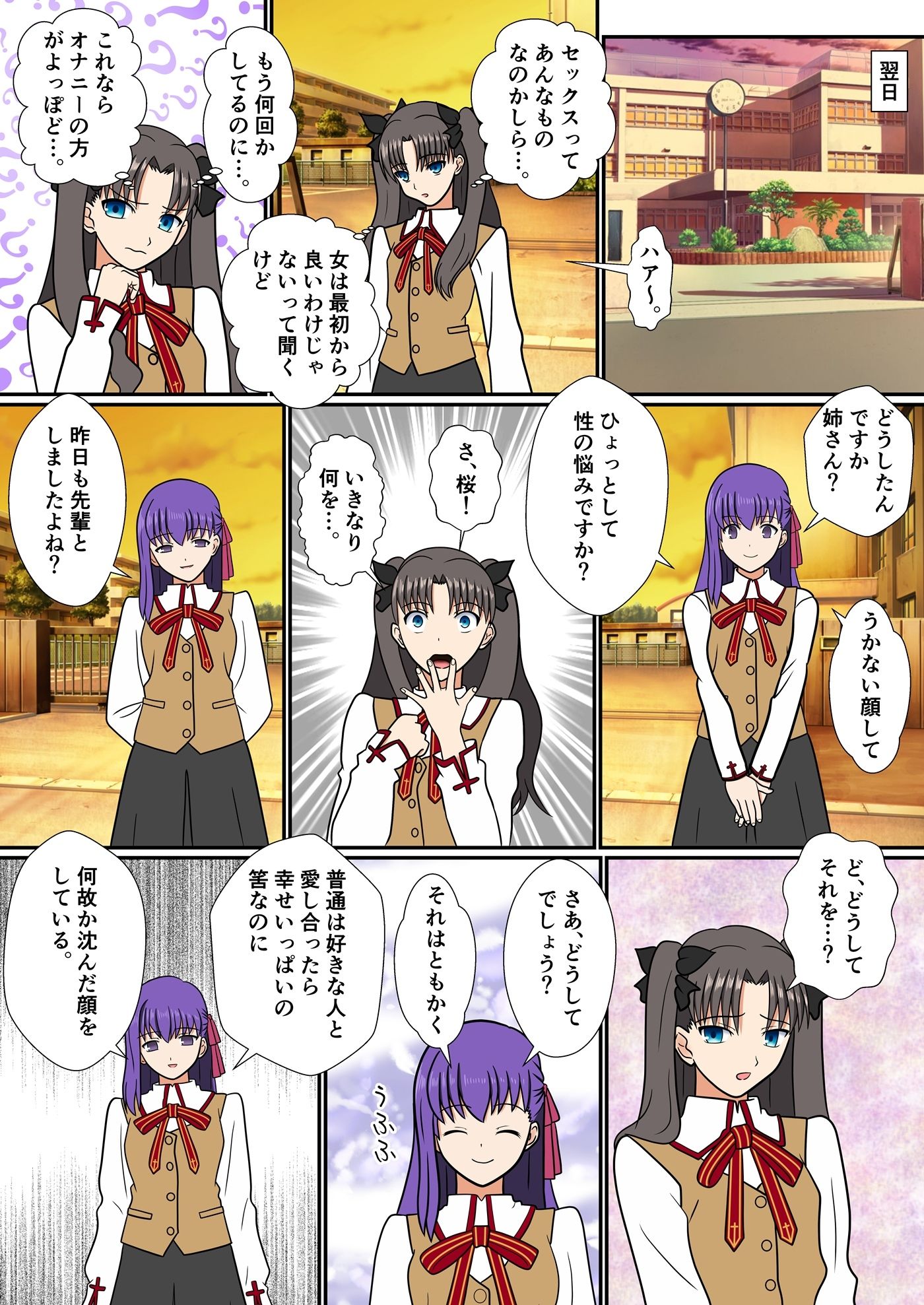オナニー大好き遠坂さん 画像2