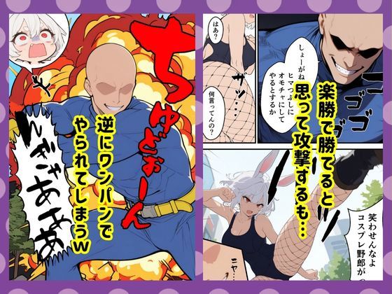 怪人凌●:悪の爆乳ウサギ怪人を監禁して媚薬漬けにして中出しSEX成敗した話 画像3