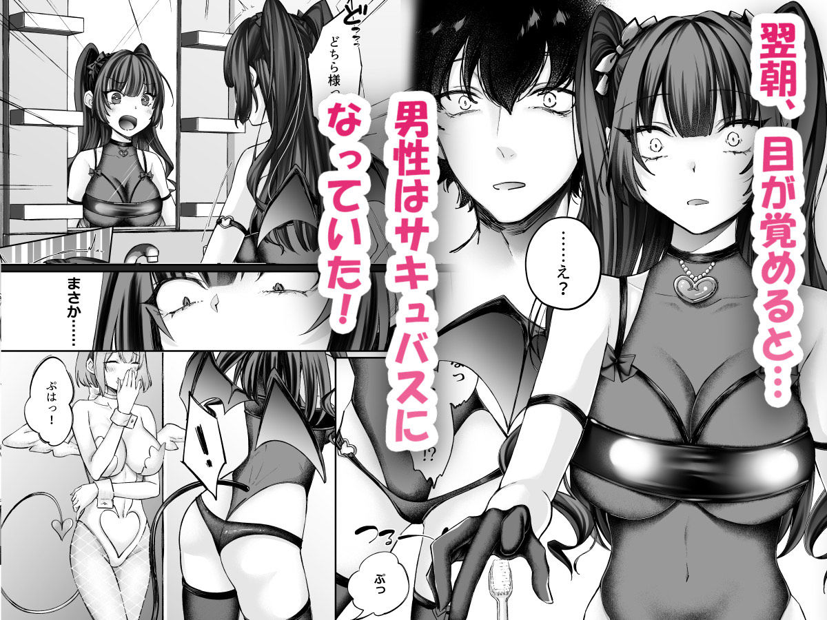 TSサキュバス 〜行き倒れのサキュバスを助けたら女体化させられました。女の子の体ってこんなに気持ちいいの!?〜【コミカライズ版】 画像3