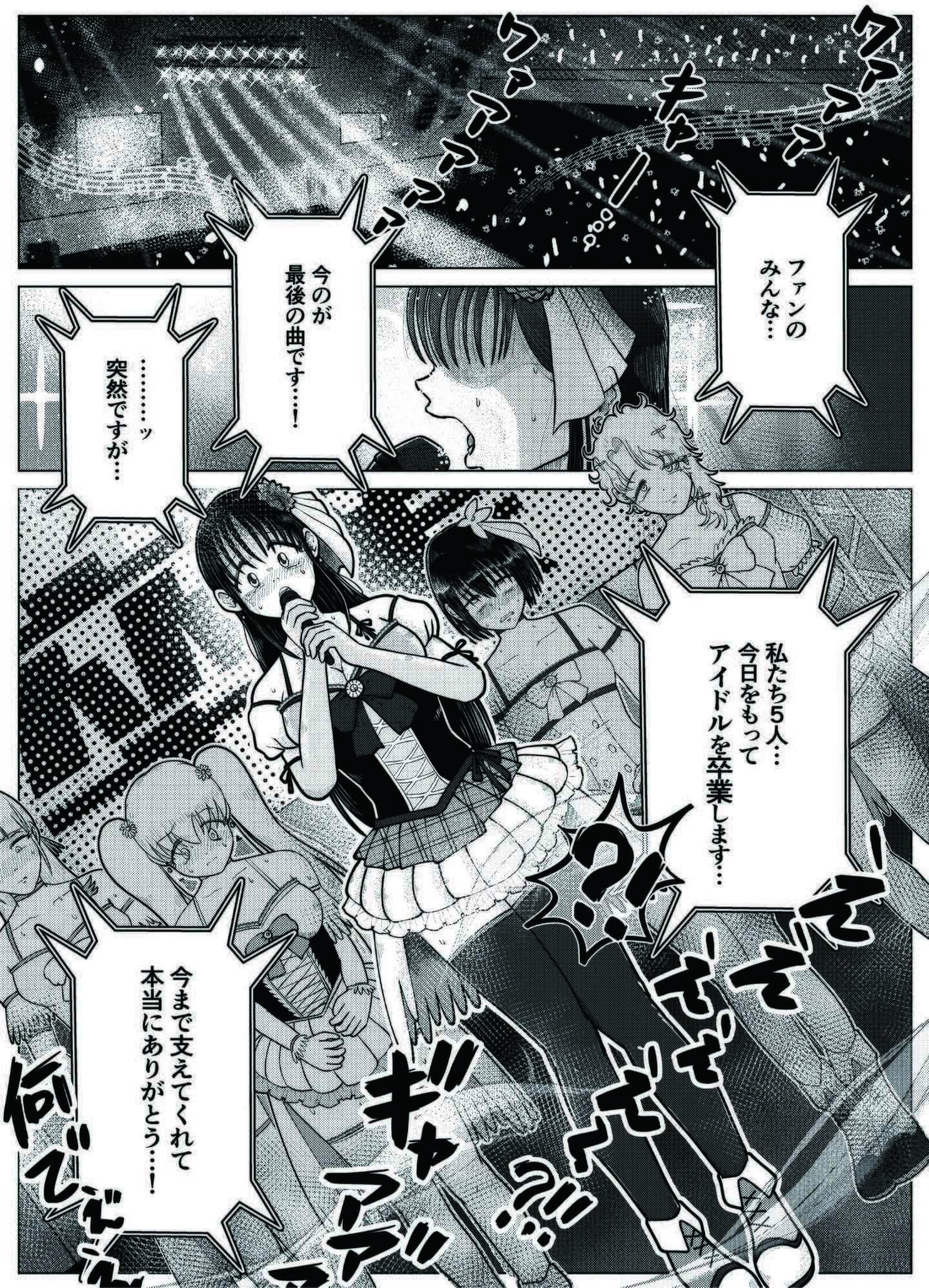 サンプル画像1:便所奴●アイドルゆいな5〜アイドル卒業編〜(鬼天裂大百禍) [d_636003]