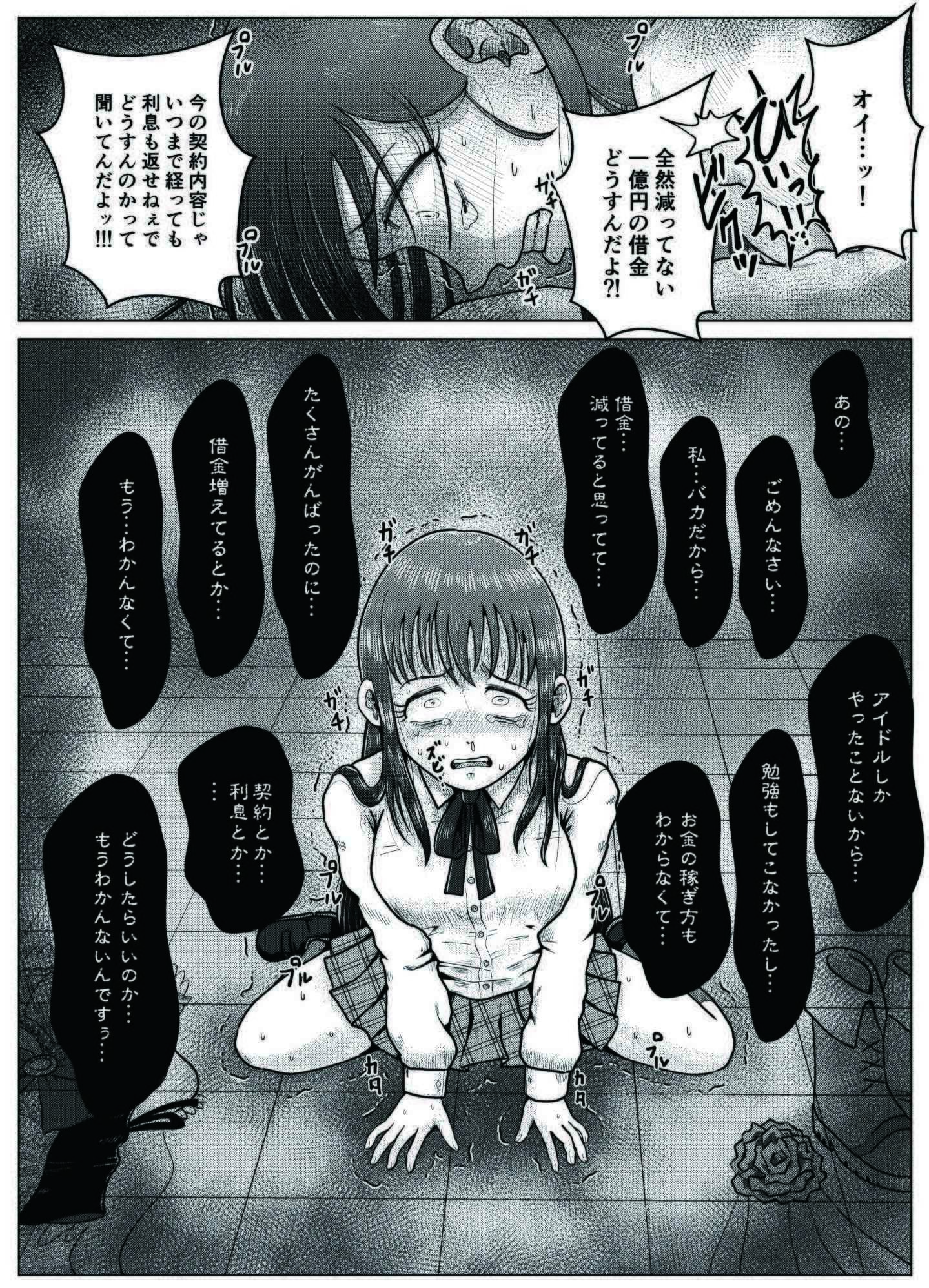 サンプル画像3:便所奴●アイドルゆいな5〜アイドル卒業編〜(鬼天裂大百禍) [d_636003]