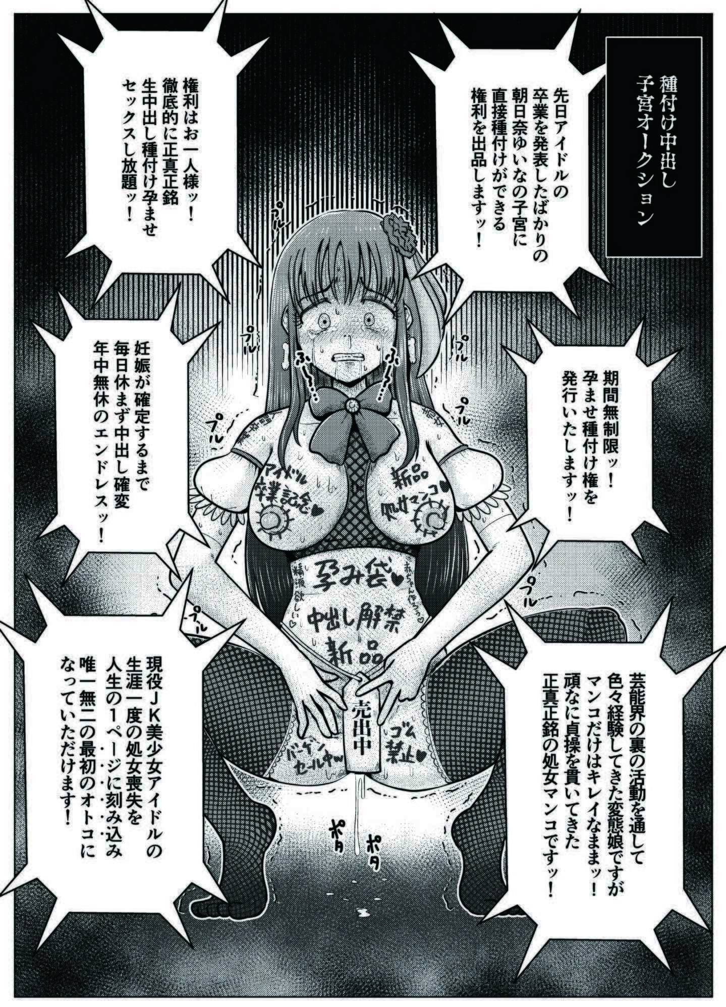 サンプル画像5:便所奴●アイドルゆいな5〜アイドル卒業編〜(鬼天裂大百禍) [d_636003]