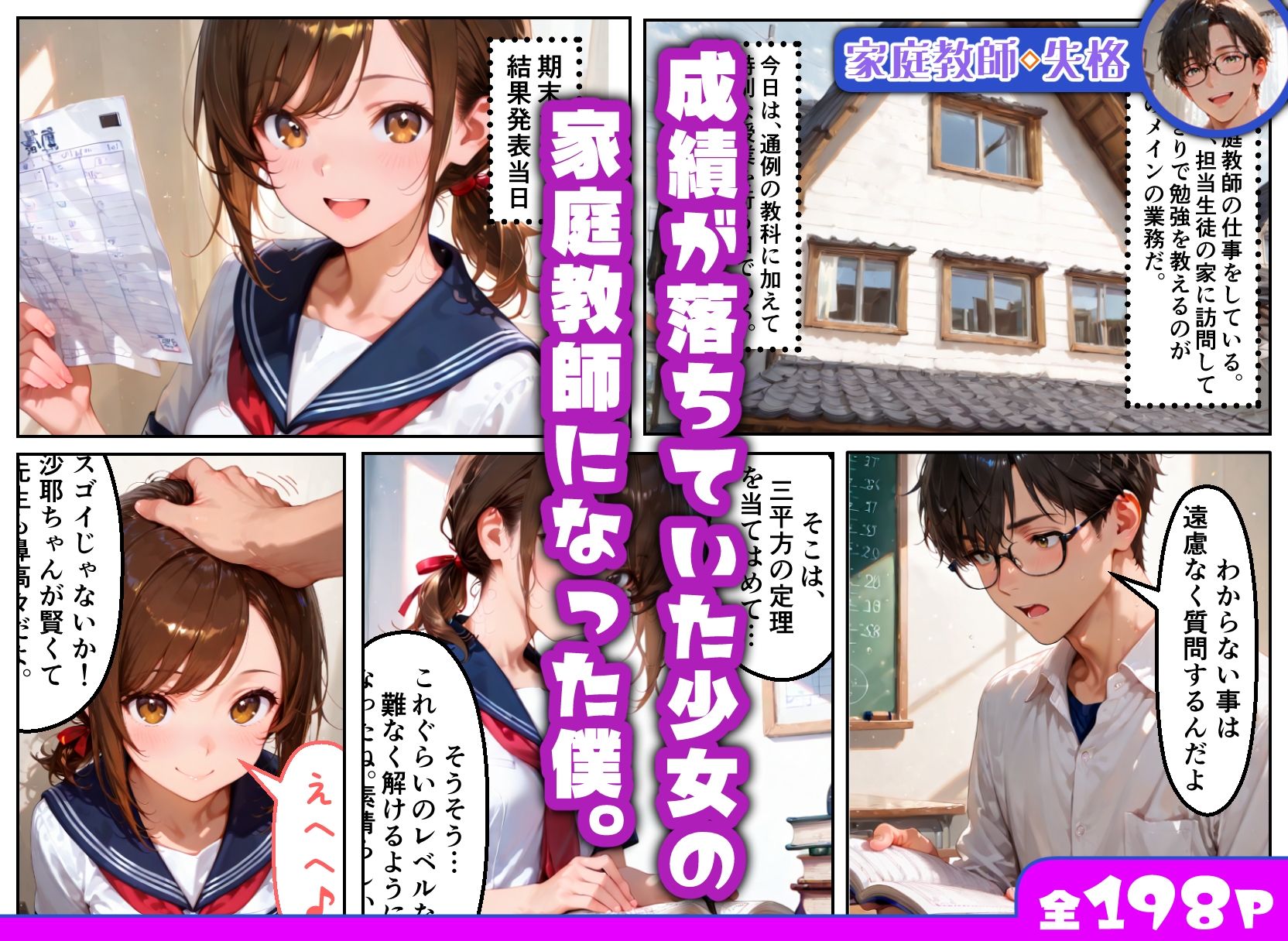家庭教師◆失格 画像1