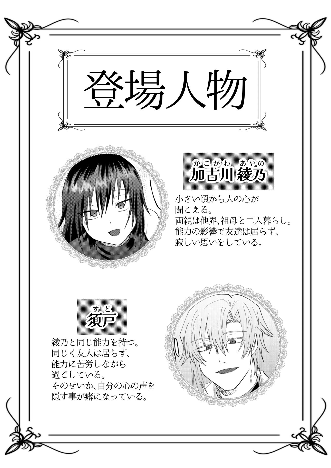 心を読まれ、壊されて〜ヤンデレお兄さんの玩具地獄〜 画像5