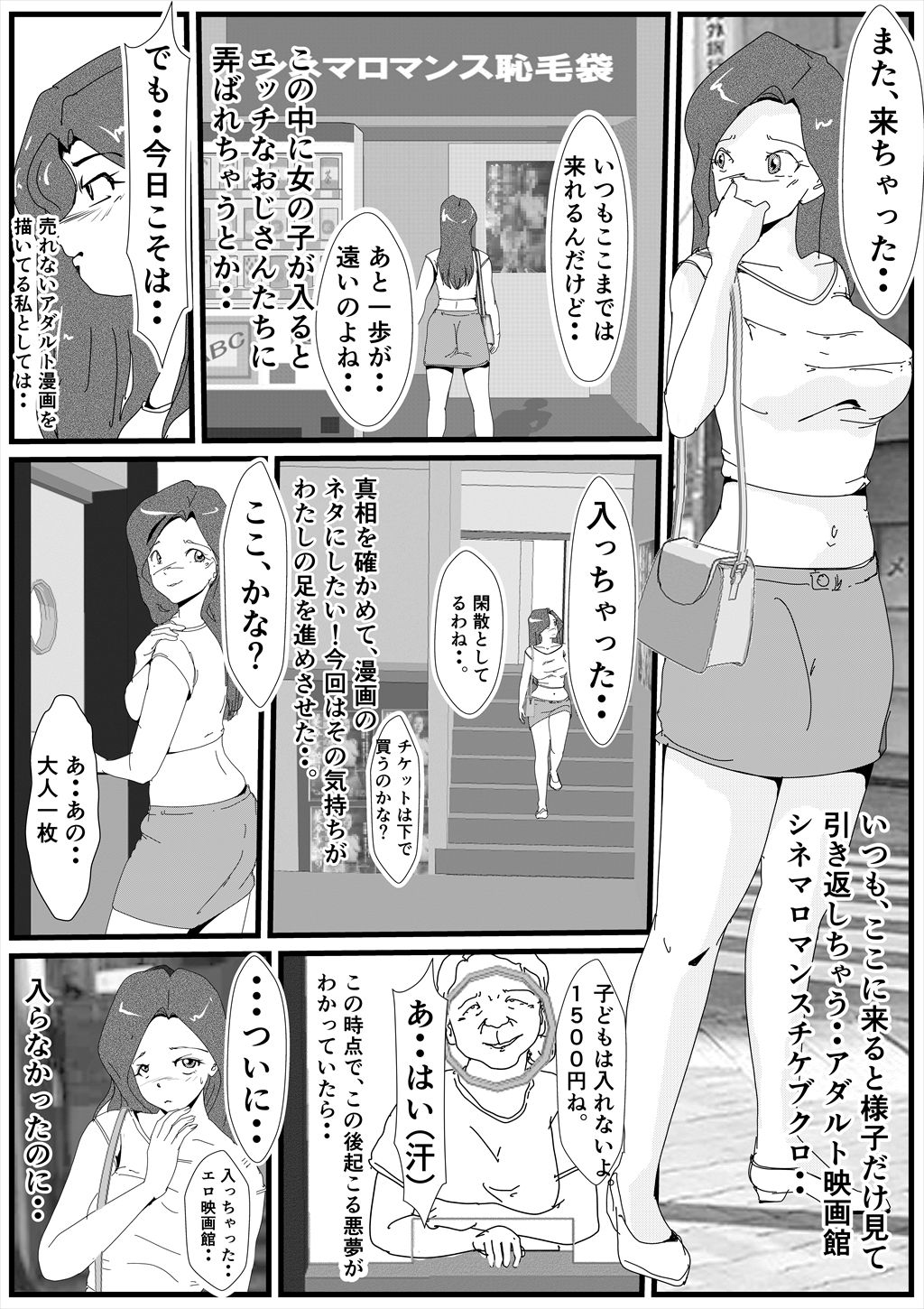 ポルノ映画館突撃レポート 画像1