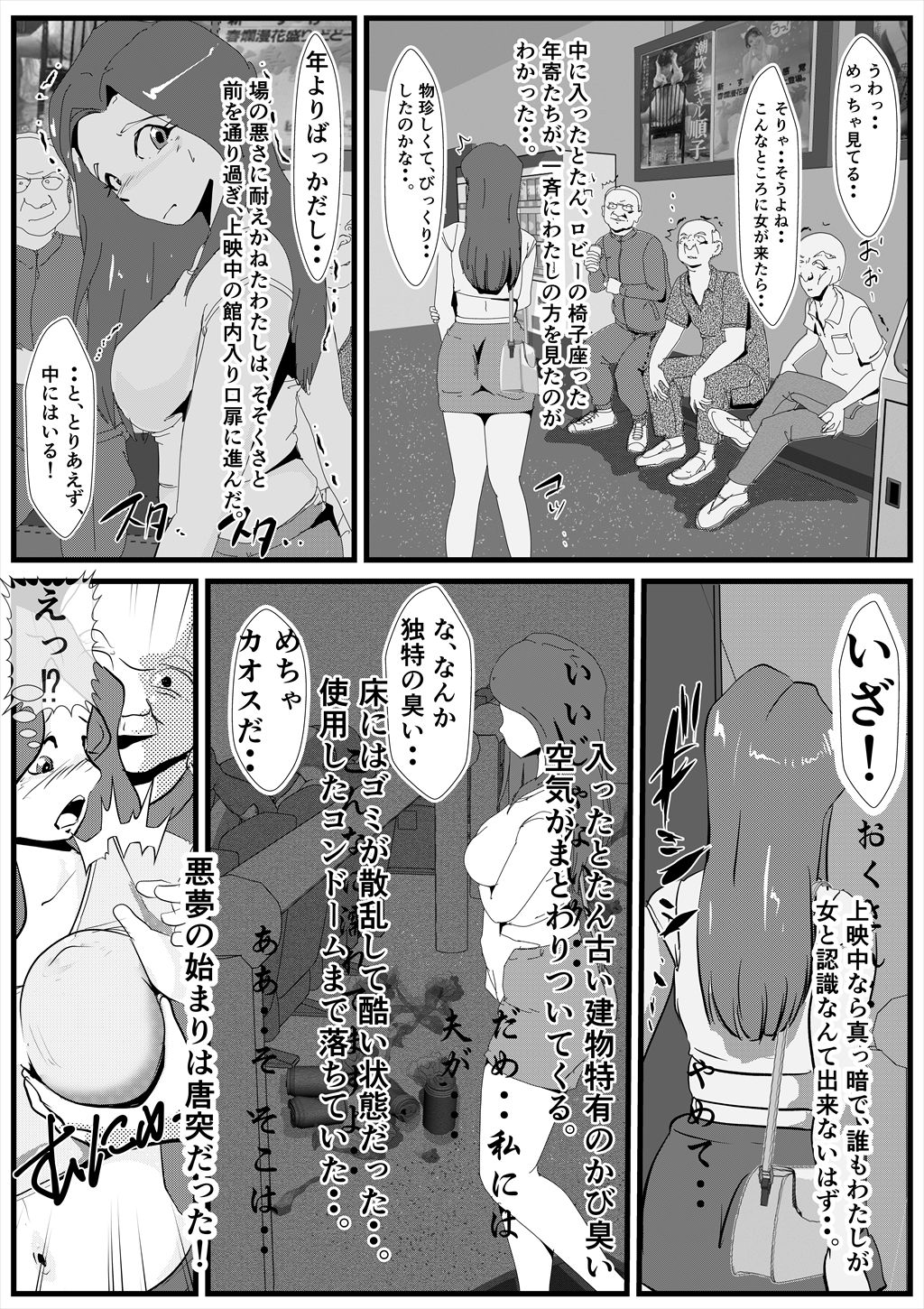 ポルノ映画館突撃レポート 画像2