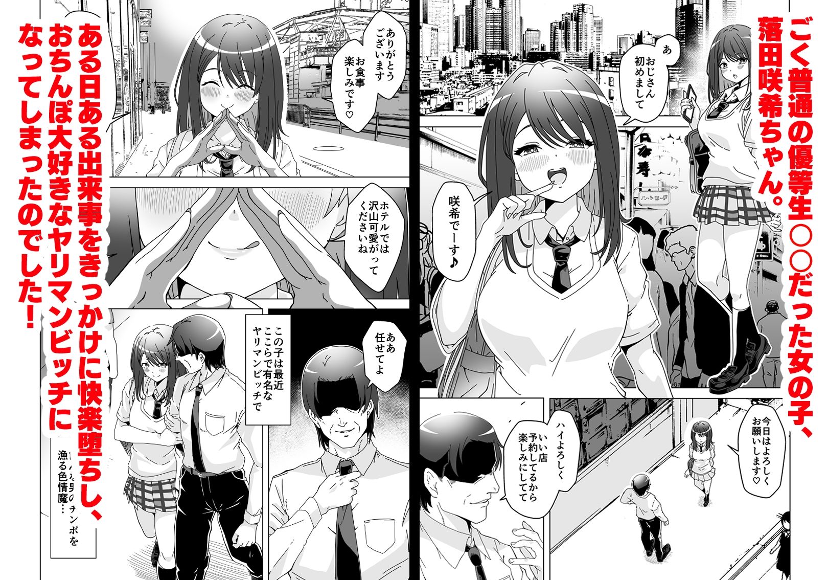 おちんぽ中毒咲希ちゃんのドスケベ性交生活 画像1