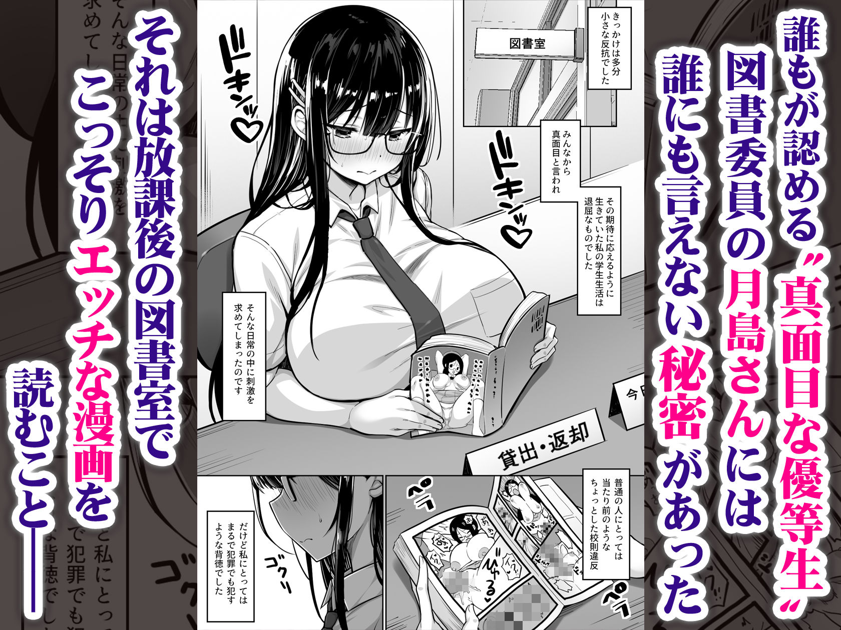 サンプル画像1:普段は真面目な図書委員ちゃん、エロ漫画通りのエッチをされてしまう(一億万軒茶屋) [d_636045]