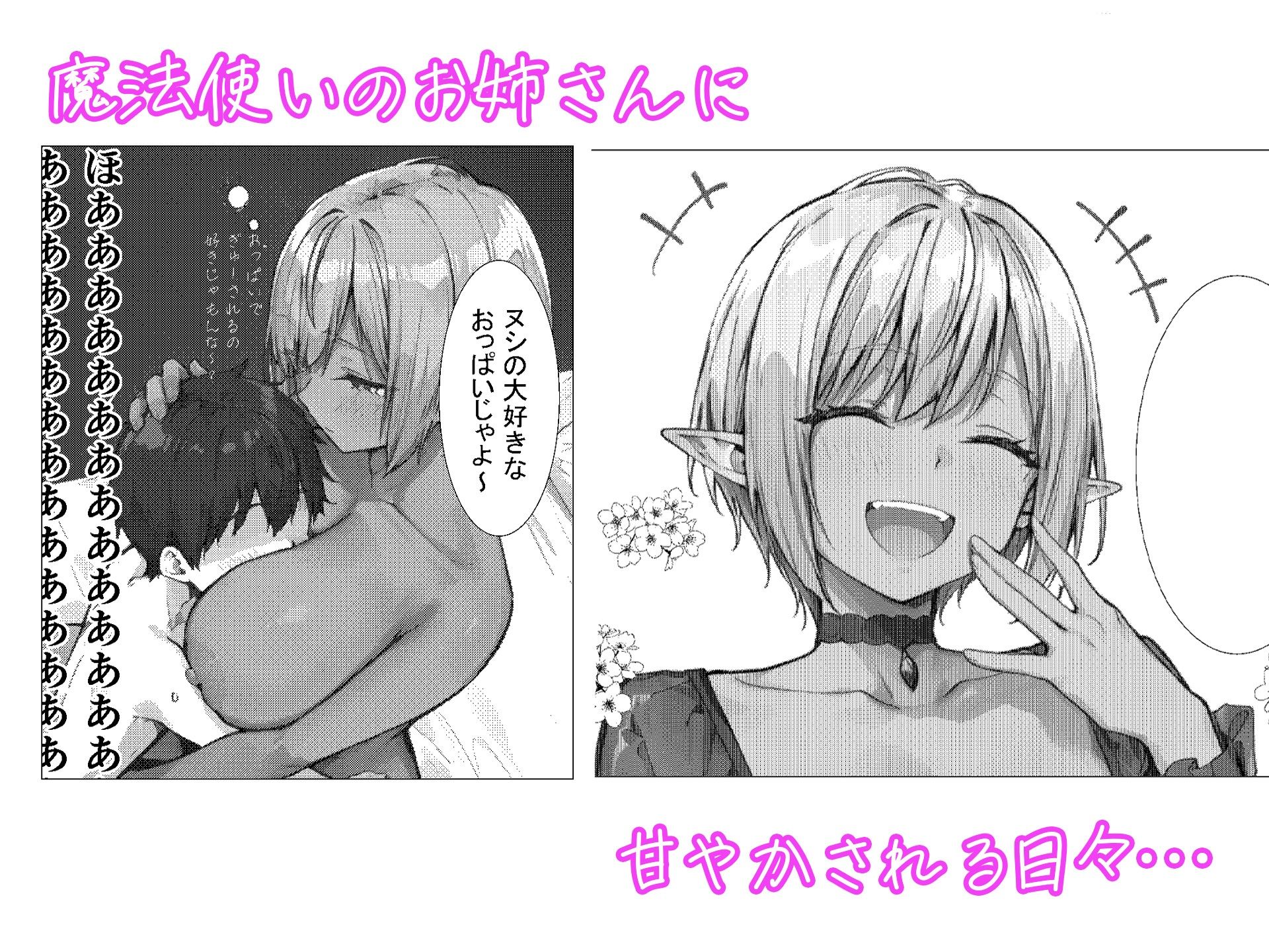 ササゲモノ -甘やかしてくれたお姉さんをバケモノに寝取られた僕は…- 画像2