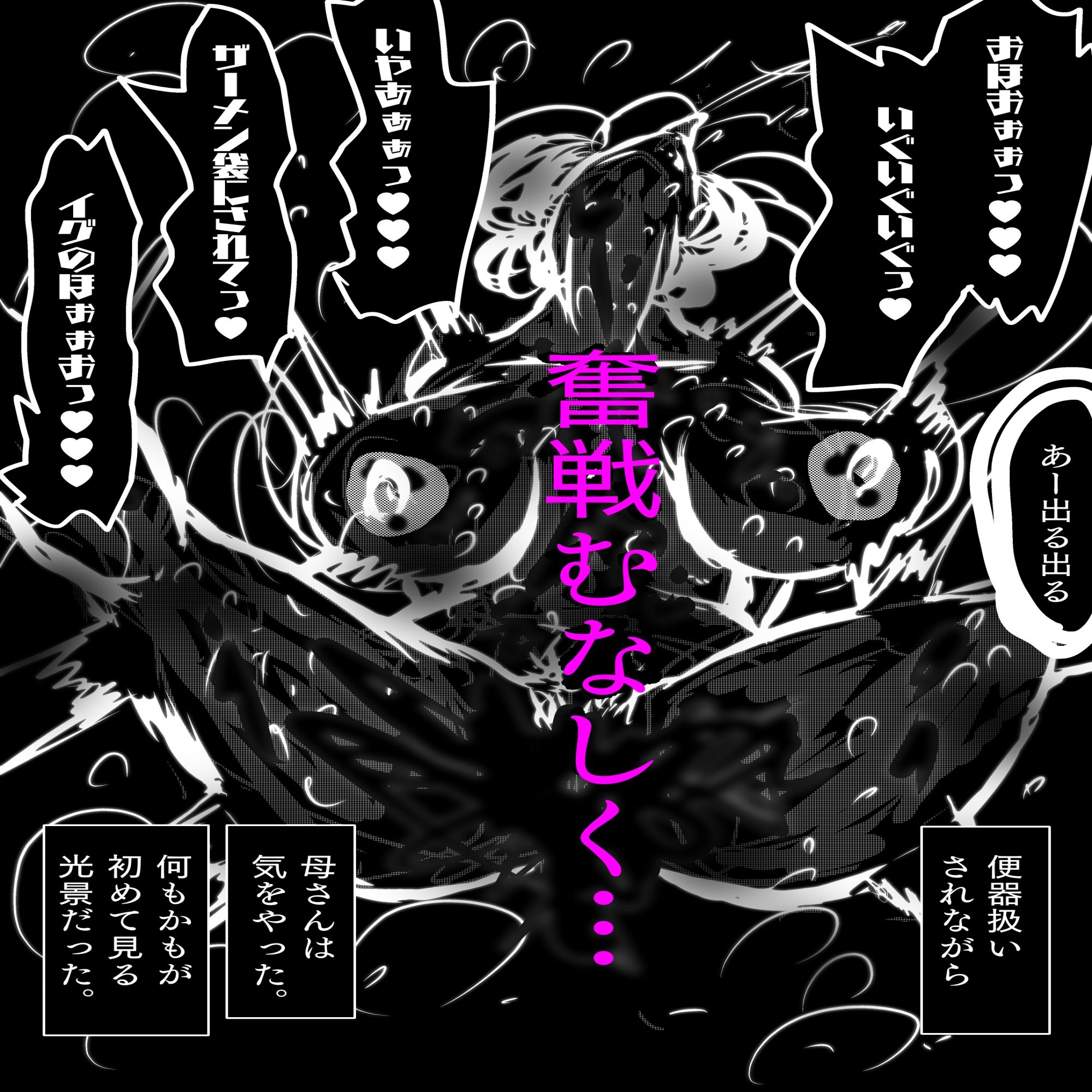 サンプル画像2:母さんが、負けた。〜凄腕退魔師の母さんが、ふたなり軍団に負けて惨めな雌に堕とされる〜美熟女姉妹悶絶編(珍味書房) [d_636123]
