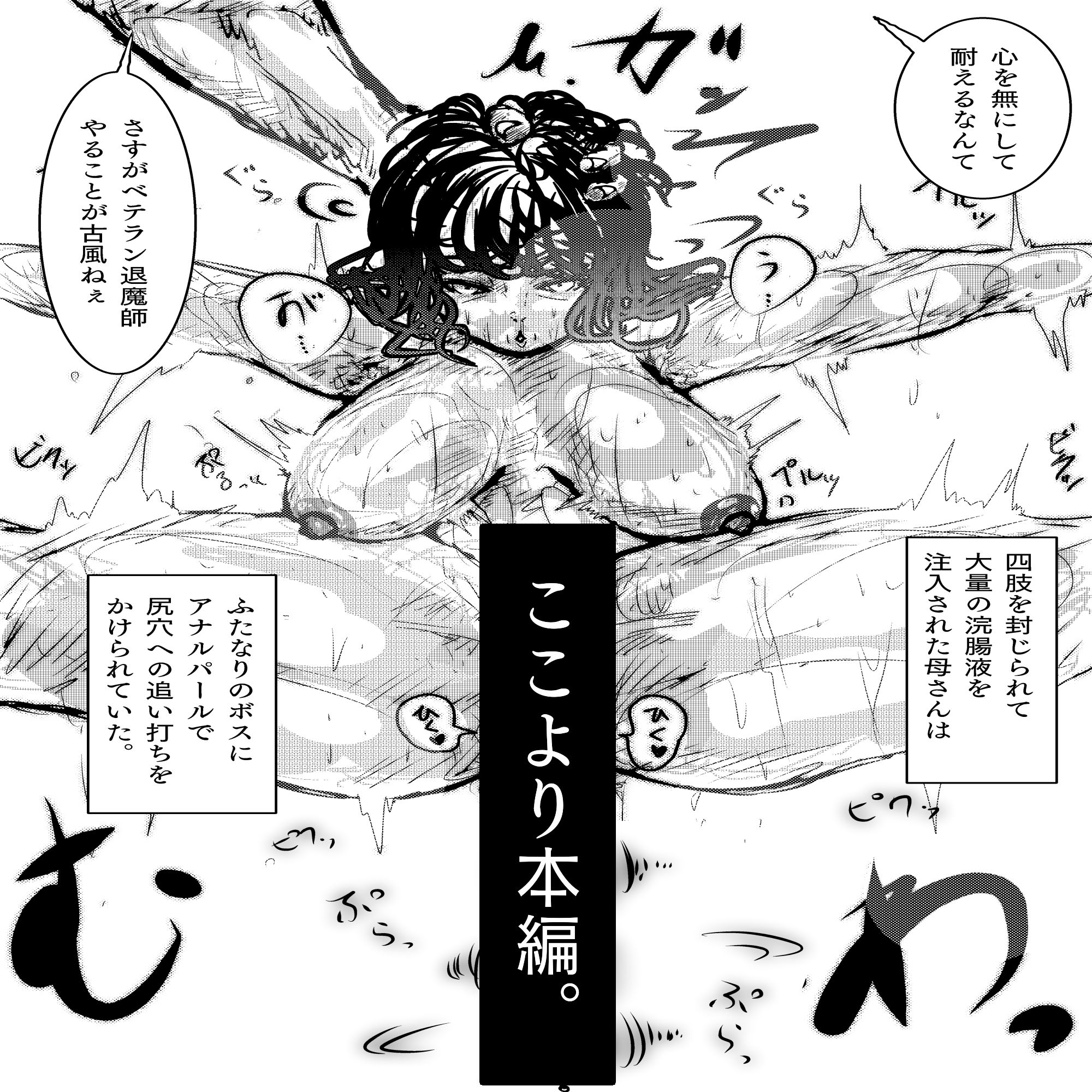 サンプル画像3:母さんが、負けた。〜凄腕退魔師の母さんが、ふたなり軍団に負けて惨めな雌に堕とされる〜美熟女姉妹悶絶編(珍味書房) [d_636123]