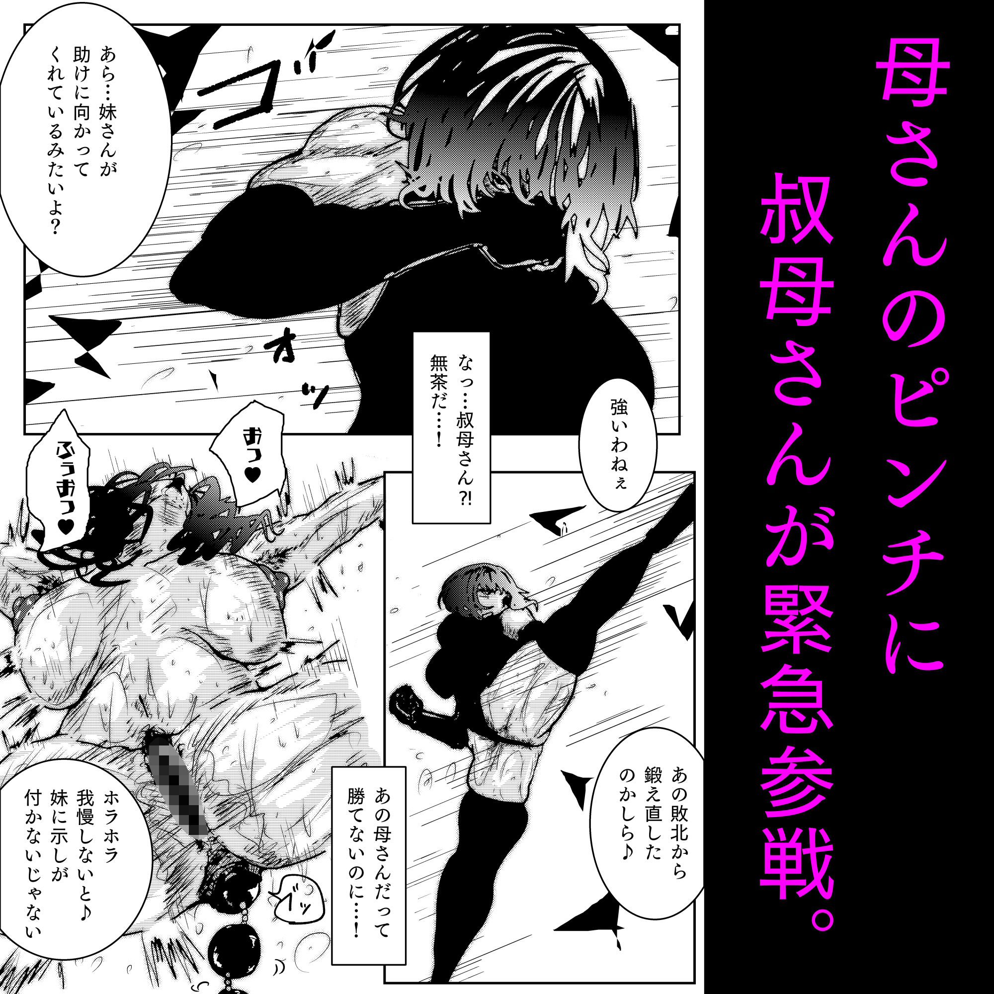 サンプル画像5:母さんが、負けた。〜凄腕退魔師の母さんが、ふたなり軍団に負けて惨めな雌に堕とされる〜美熟女姉妹悶絶編(珍味書房) [d_636123]