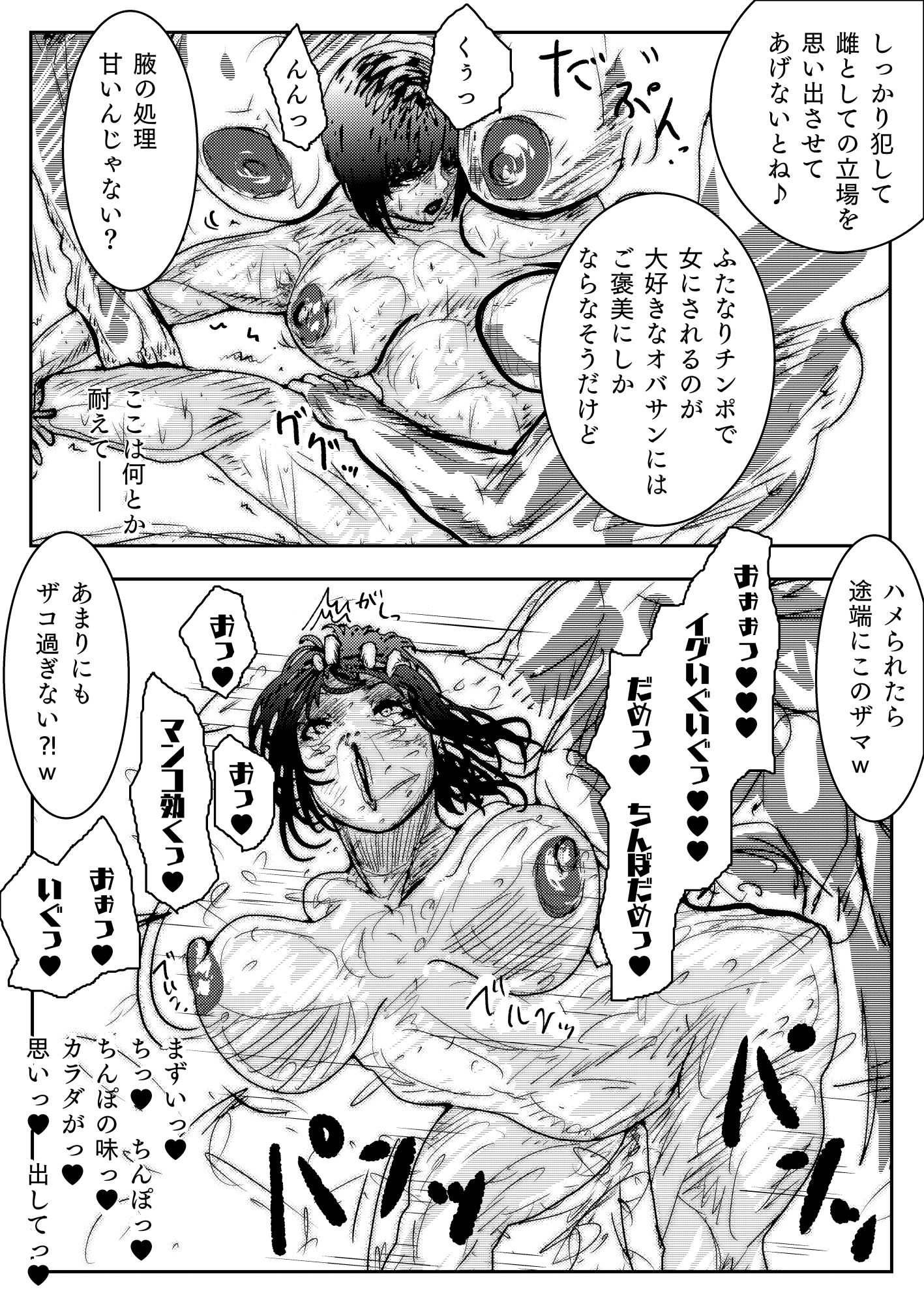 母さんが、負けた。〜凄腕退魔師の母さんが、ふたなり軍団に負けて惨めな雌に堕とされる〜美熟女姉妹悶絶編 画像8