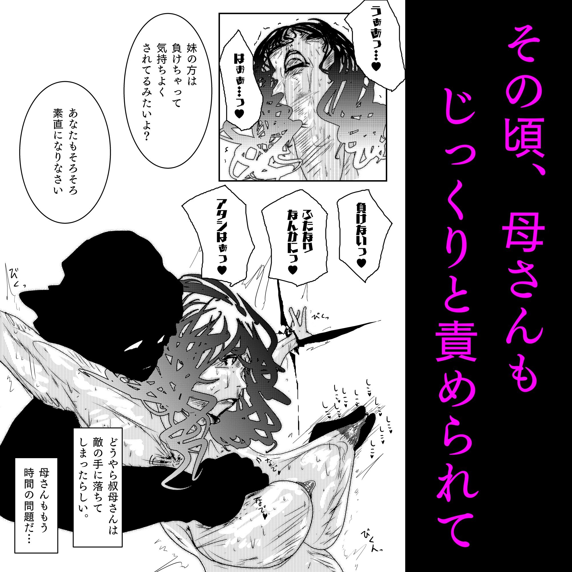 母さんが、負けた。〜凄腕退魔師の母さんが、ふたなり軍団に負けて惨めな雌に堕とされる〜美熟女姉妹悶絶編 画像9