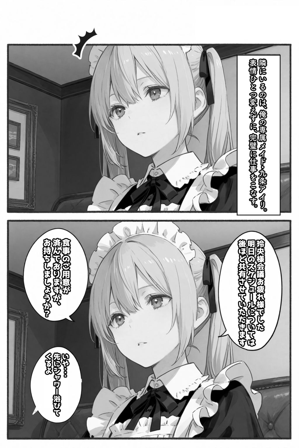 サンプル画像2:専属メイドは、ご主人様（俺）のことが大好きかもしれない！(愛罠（ai_wanna_）) [d_636178]