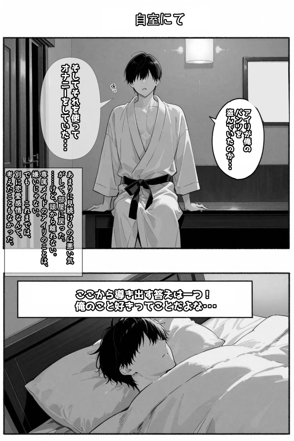 専属メイドは、ご主人様（俺）のことが大好きかもしれない！ 画像9