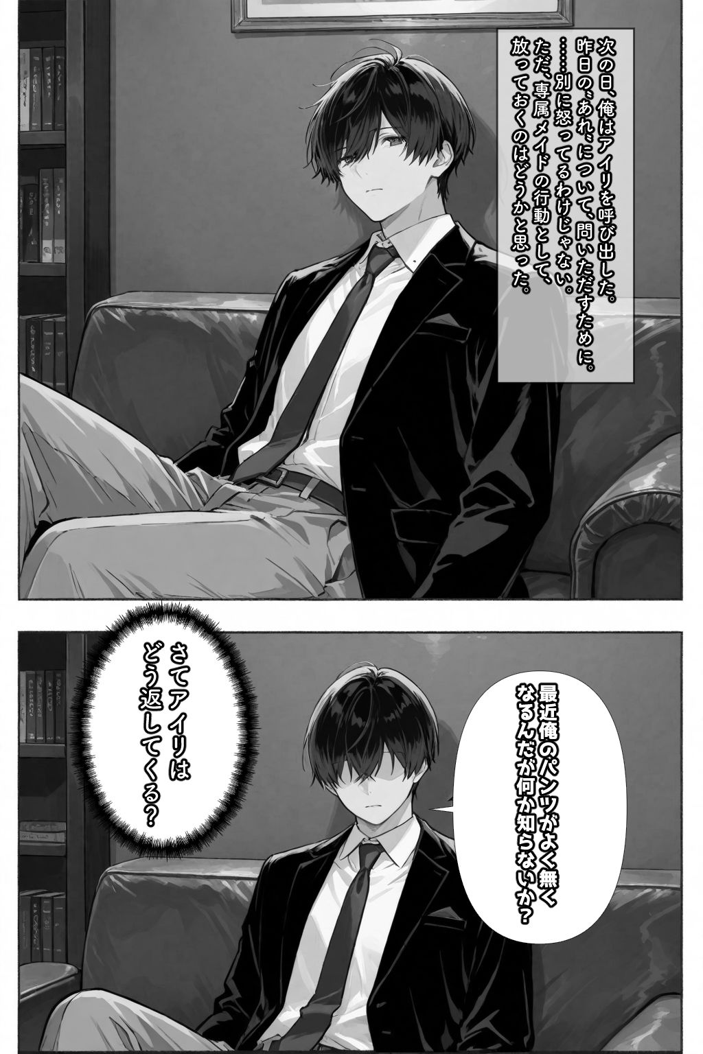 専属メイドは、ご主人様（俺）のことが大好きかもしれない！ 画像10