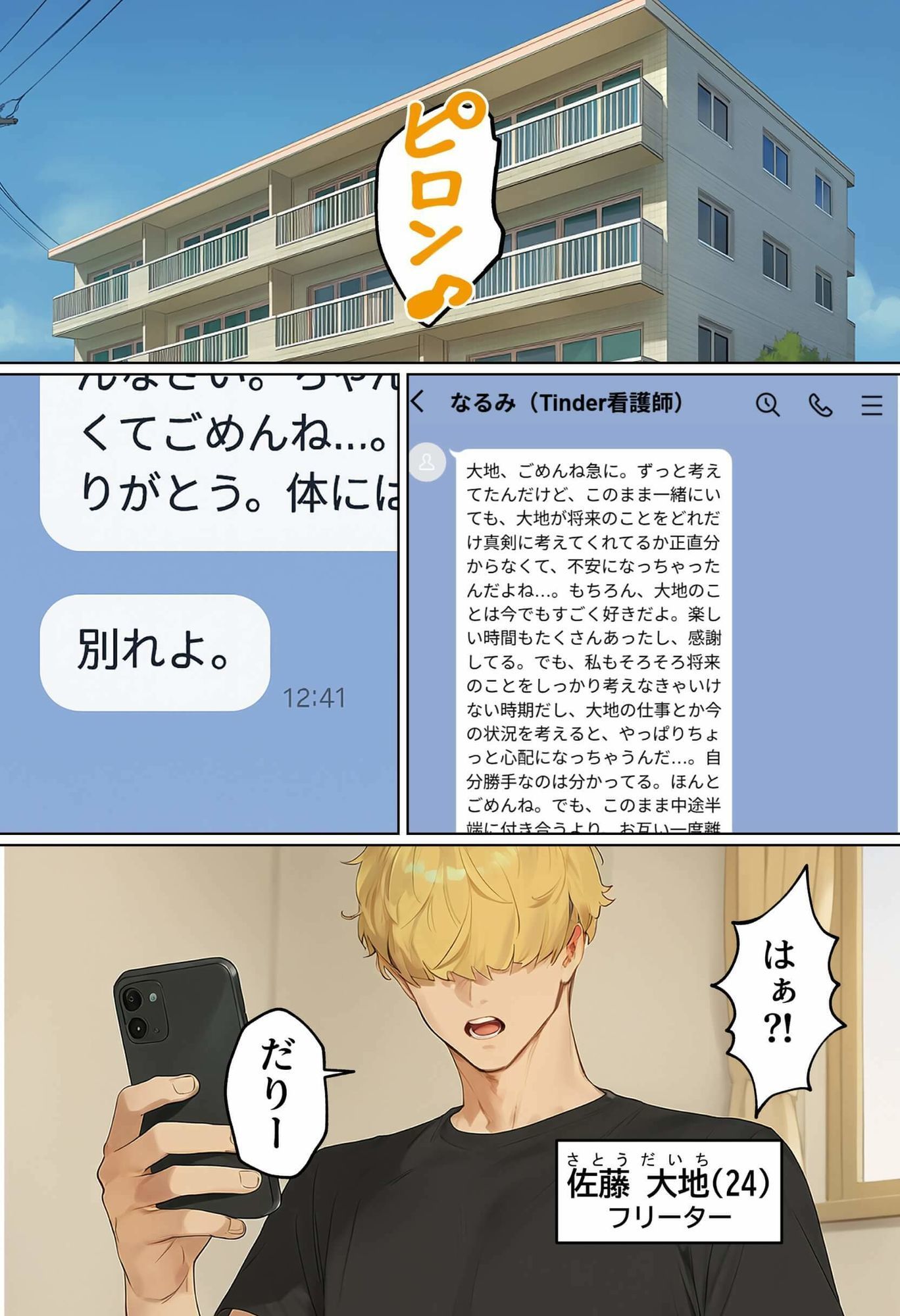 【エロ漫画】【実話】引っ越し見積もり中、新人ちゃん(22)のバキバキスマホにマチアプ通知!ヤリモク男子から「俺が」守らなきゃwww3