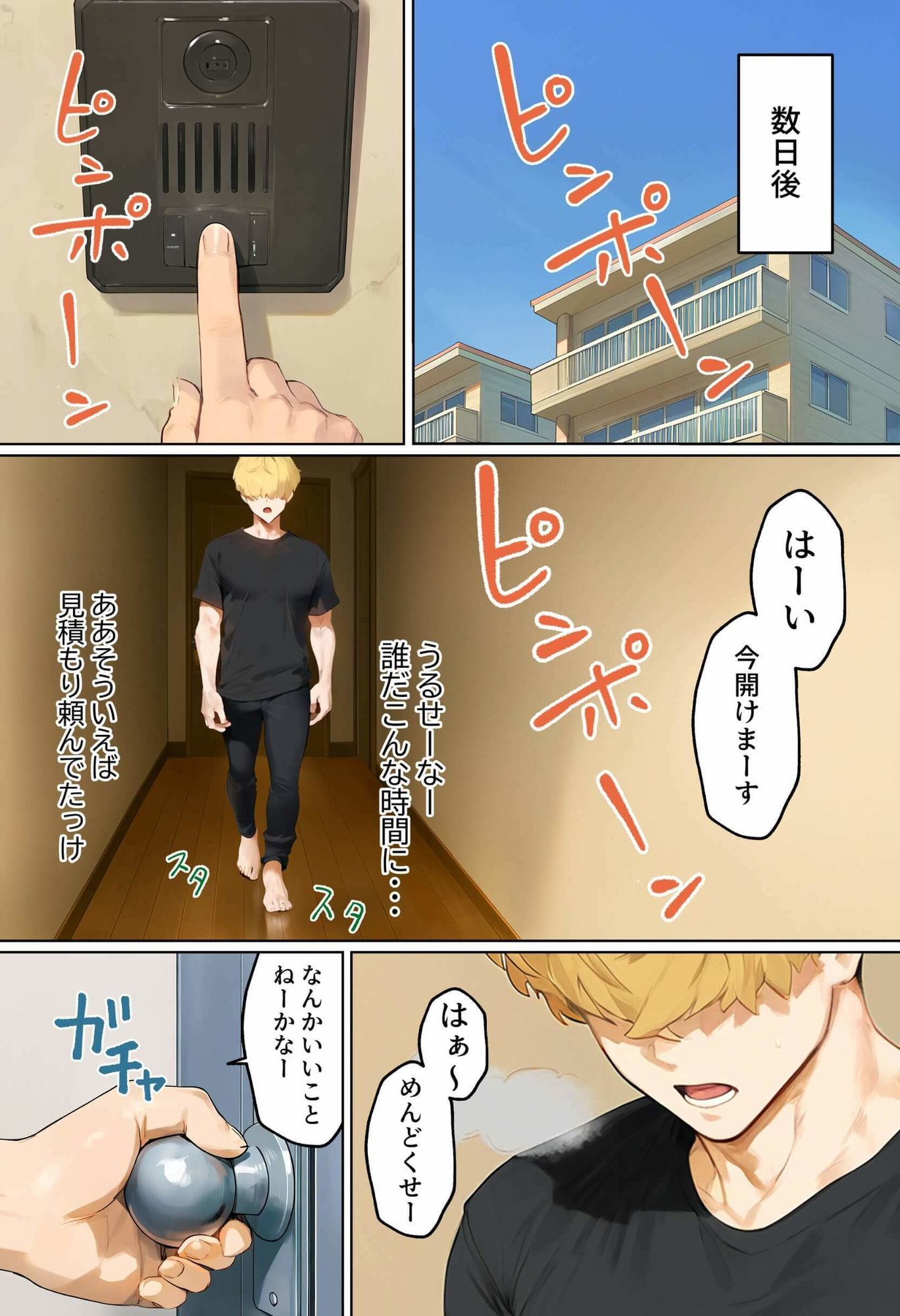【エロ漫画】【実話】引っ越し見積もり中、新人ちゃん(22)のバキバキスマホにマチアプ通知!ヤリモク男子から「俺が」守らなきゃwww4