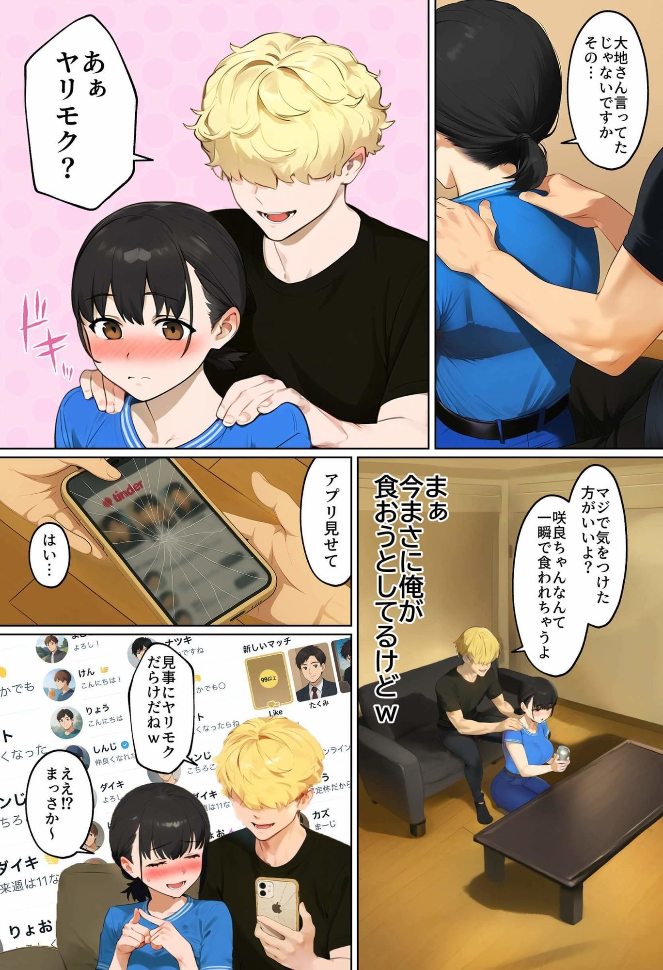 【エロ漫画】【実話】引っ越し見積もり中、新人ちゃん(22)のバキバキスマホにマチアプ通知!ヤリモク男子から「俺が」守らなきゃwww7