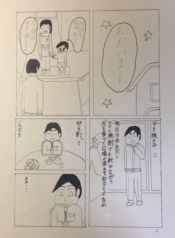 読み切り漫画「すき焼き日記」 画像1