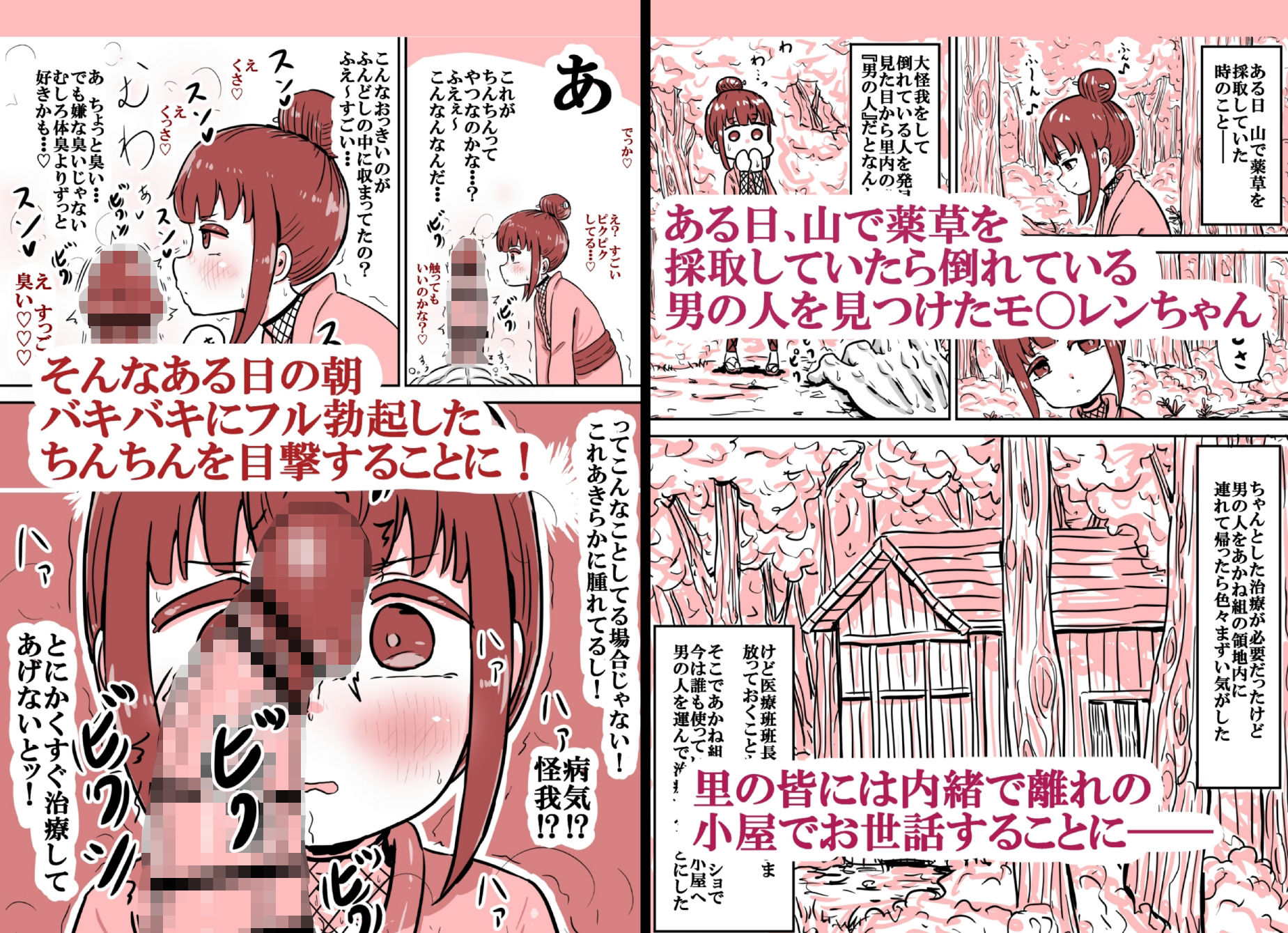 性知識ゼロなのに治療と称して問答無用の逆レ○プぶち犯しセックスで四十発以上も搾精してきて無自覚にボテ腹妊娠出産してしまったくノ一ちゃんの話 画像1