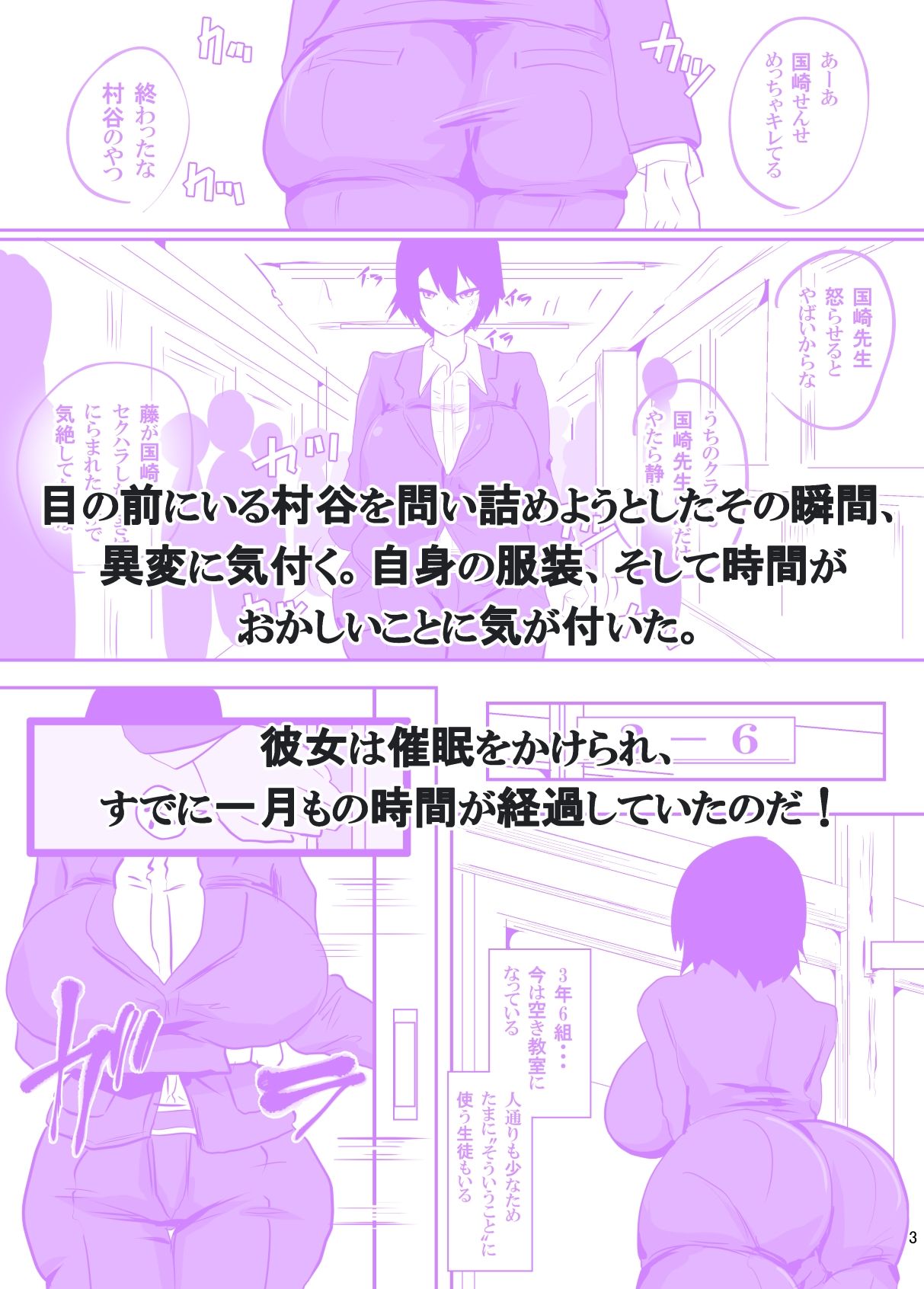 サンプル画像3:鬼教師、催●に堕つ〜セクハラ教師を成敗しようとしたら催●をかけられた話〜(ペンと魔法) [d_636214]